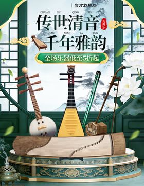 传世清音千年雅韵乐器展示