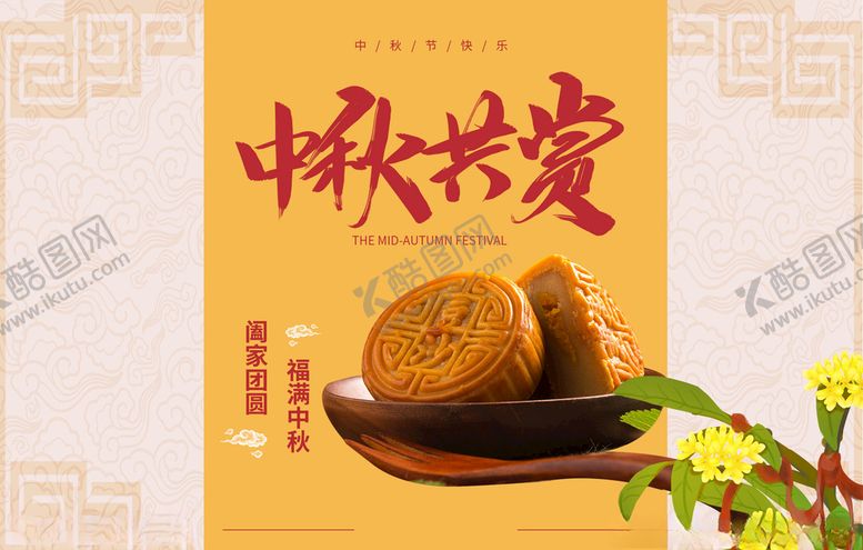 编号：50749210221542475223【酷图网】源文件下载-月饼