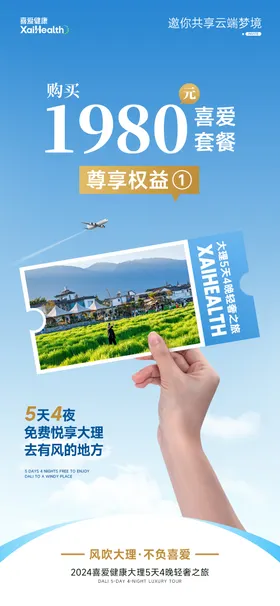 云南旅游海报大理飞机价格
