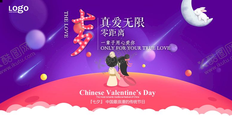 编号：03546710090826202097【酷图网】源文件下载-七夕插画