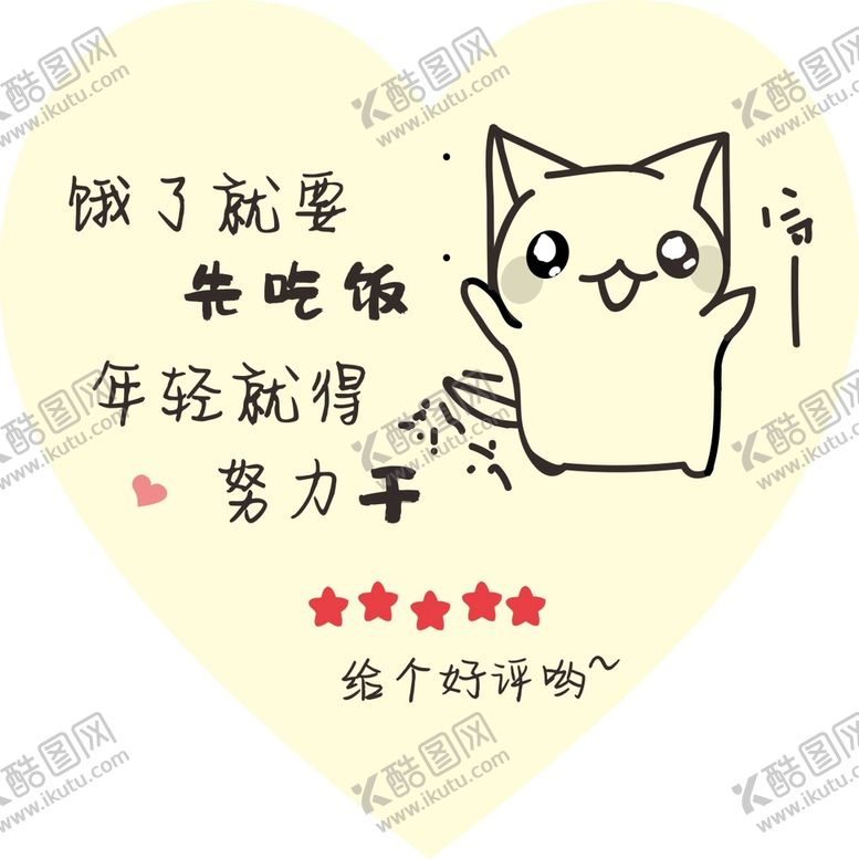 编号：50864402082245129496【酷图网】源文件下载-外卖好评卡 