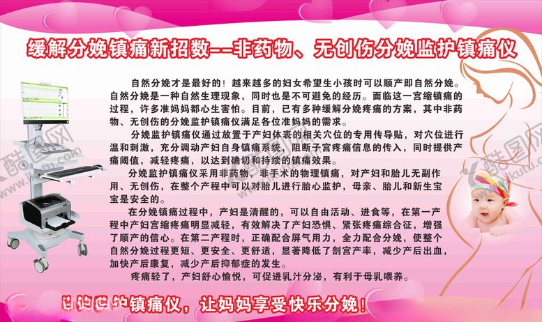 编号：58267210140615233667【酷图网】源文件下载-分娩监护镇痛仪