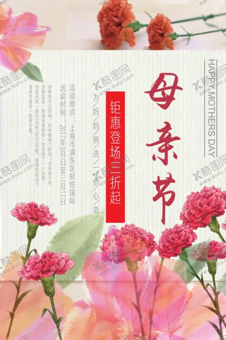 编号：72536201140105408068【酷图网】源文件下载-母亲节海报 
