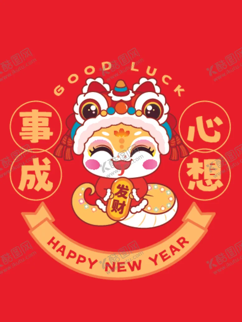 编号：63969201271651193540【酷图网】源文件下载-蛇卡通插画心想事成