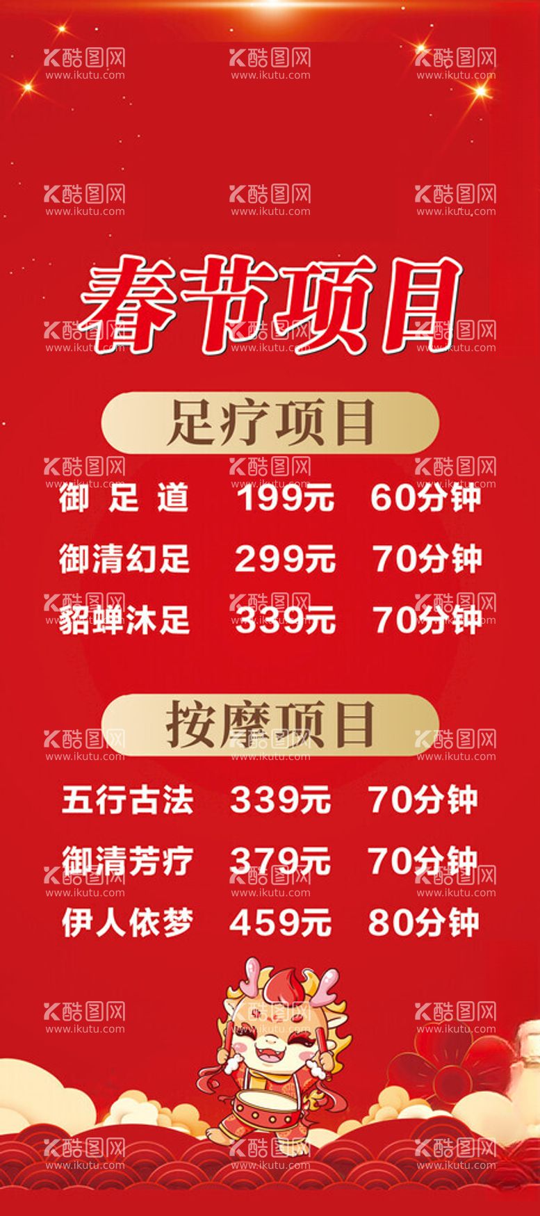 编号：46570611300917071690【酷图网】源文件下载-春节项目价格