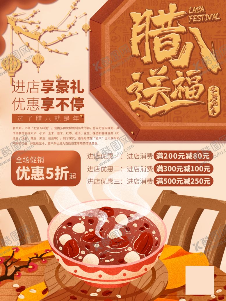 编号：40884609271418071048【酷图网】源文件下载-腊八节