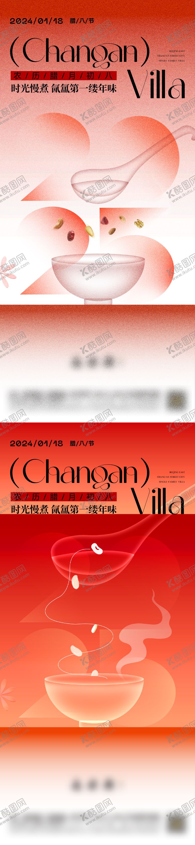 编号：44719601121428313967【酷图网】源文件下载-腊八节海报系列