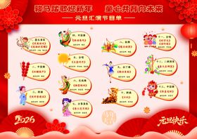 2026马年新年节目单