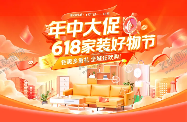 编号：22208505242055269451【酷图网】源文件下载-618海报