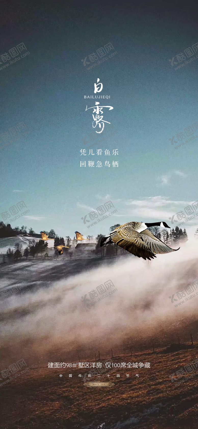 编号：26111609222301275617【酷图网】源文件下载-白露