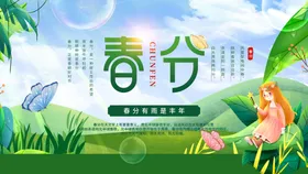 春分二十四节气整形医美地产