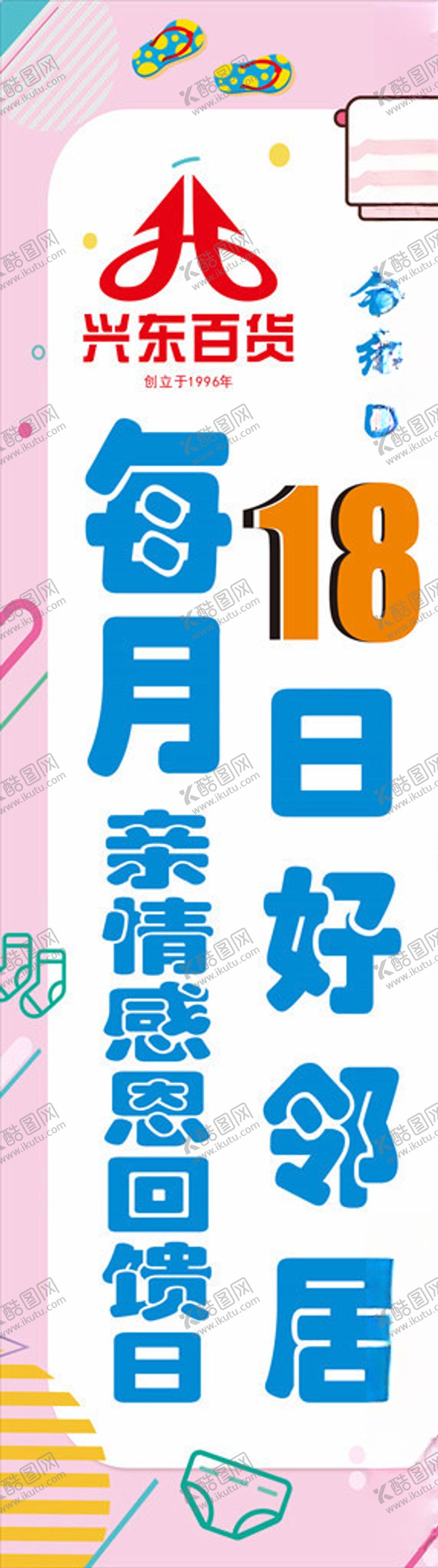 编号：38045505020510422511【酷图网】源文件下载-活动展架
