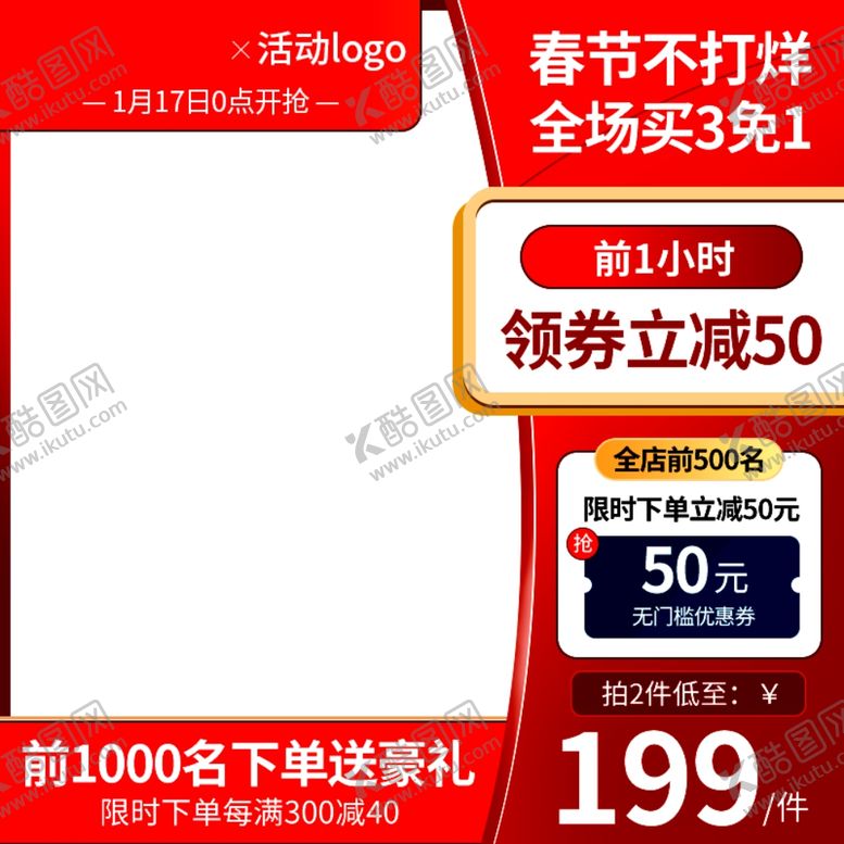 编号：34502603152241278758【酷图网】源文件下载-春节海报