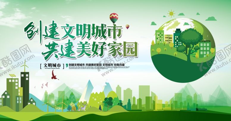 编号：68718709250630469576【酷图网】源文件下载-创建文明城市