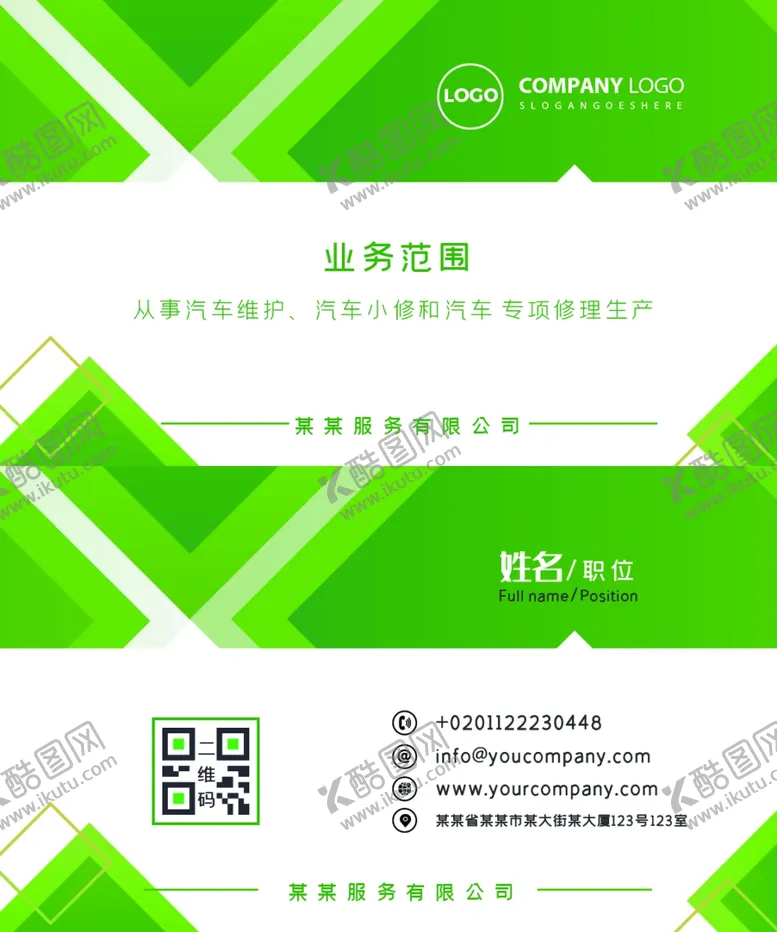 编号：43692402070209588479【酷图网】源文件下载-绿色家政维修服务名片