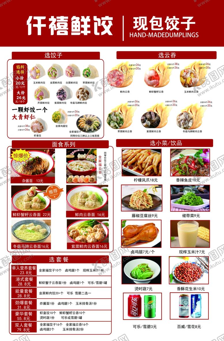 编号：84485801250400576485【酷图网】源文件下载-饺子云吞