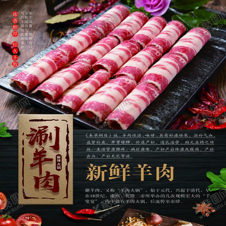 编号：78410310061132435614【酷图网】源文件下载-羊肉大图
