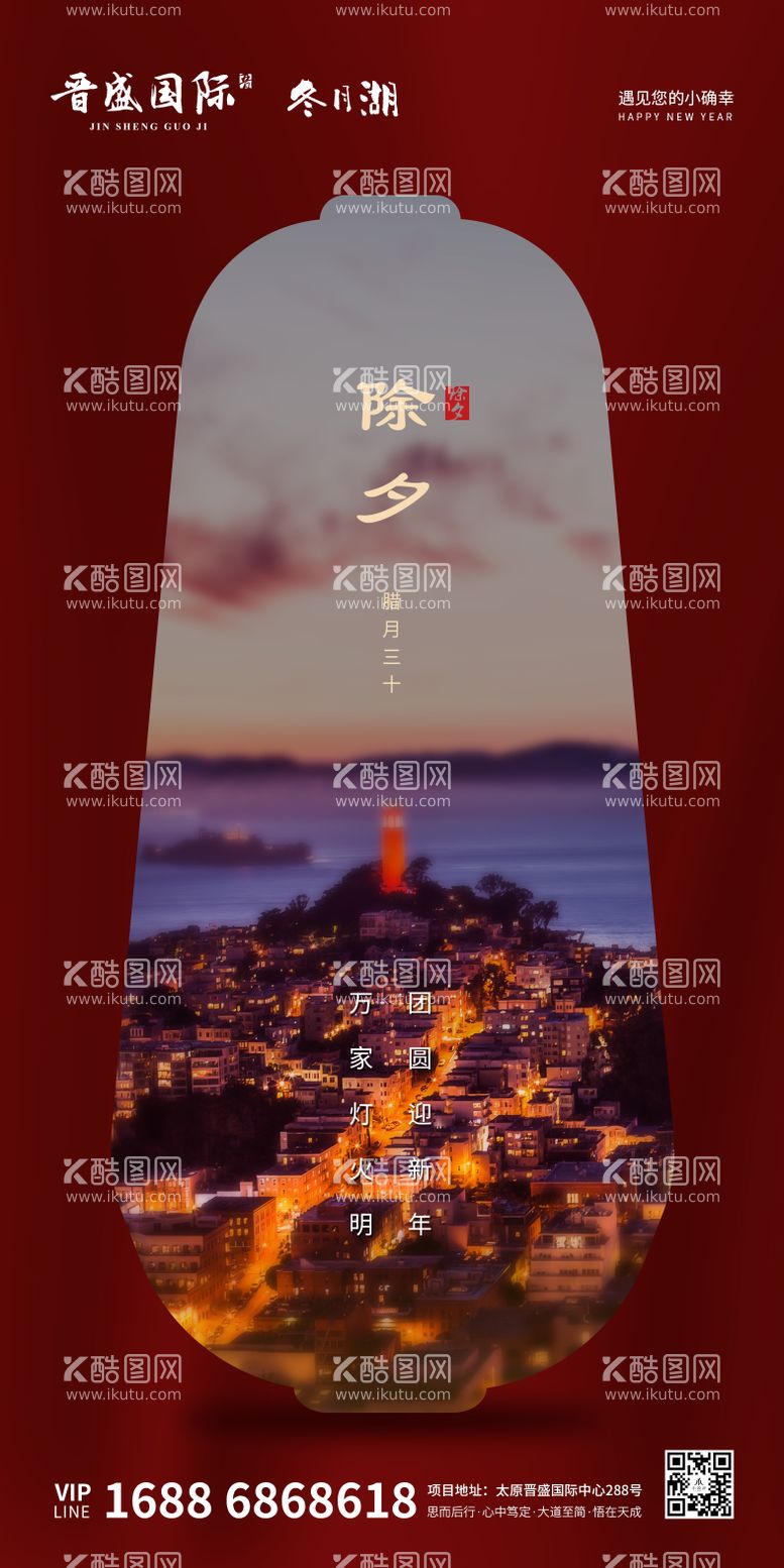 编号：40056711270041514893【酷图网】源文件下载-除夕灯火万家相聚团圆移动端海报