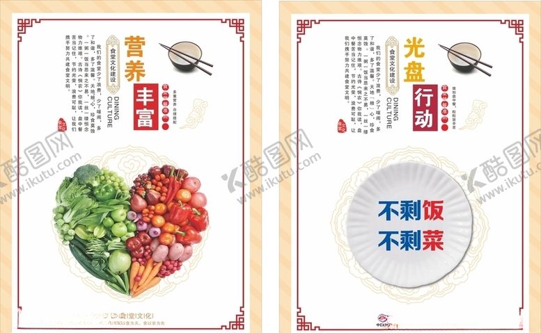 编号：16449710081504482211【酷图网】源文件下载-餐饮文化