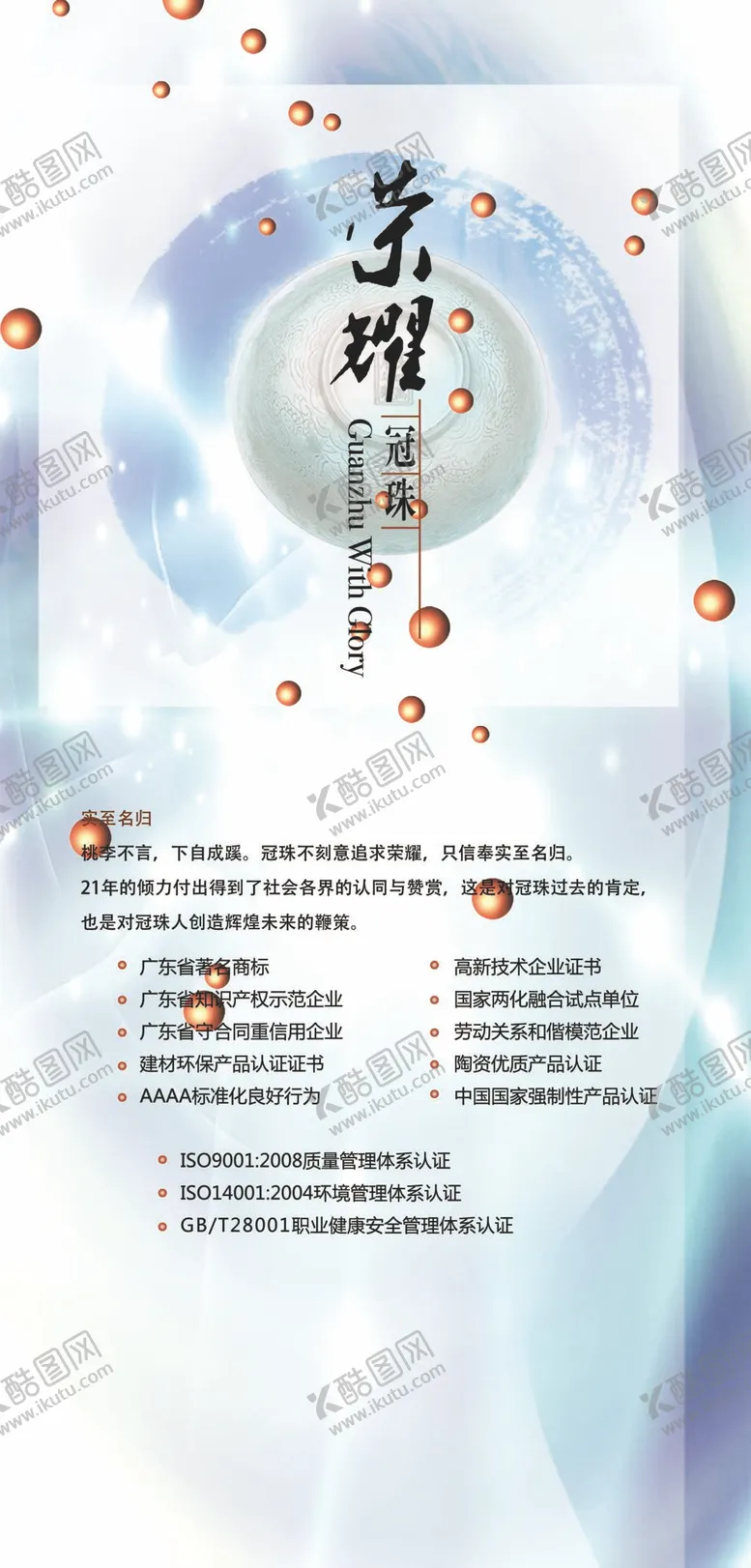 编号：69828210142008139642【酷图网】源文件下载-荣耀