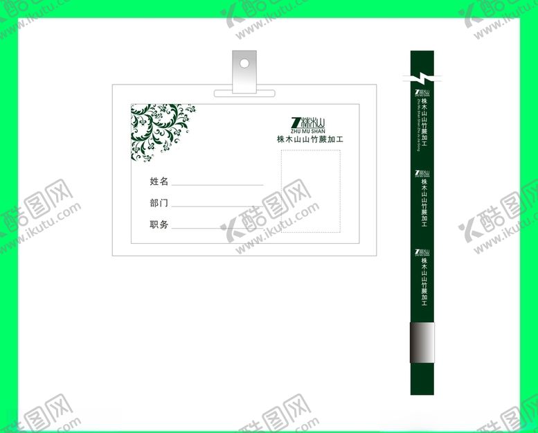 编号：96436209120756339124【酷图网】源文件下载-创意vi设计