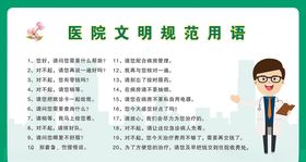 文明用语