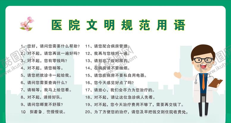 编号：21403210181401306005【酷图网】源文件下载-文明用语