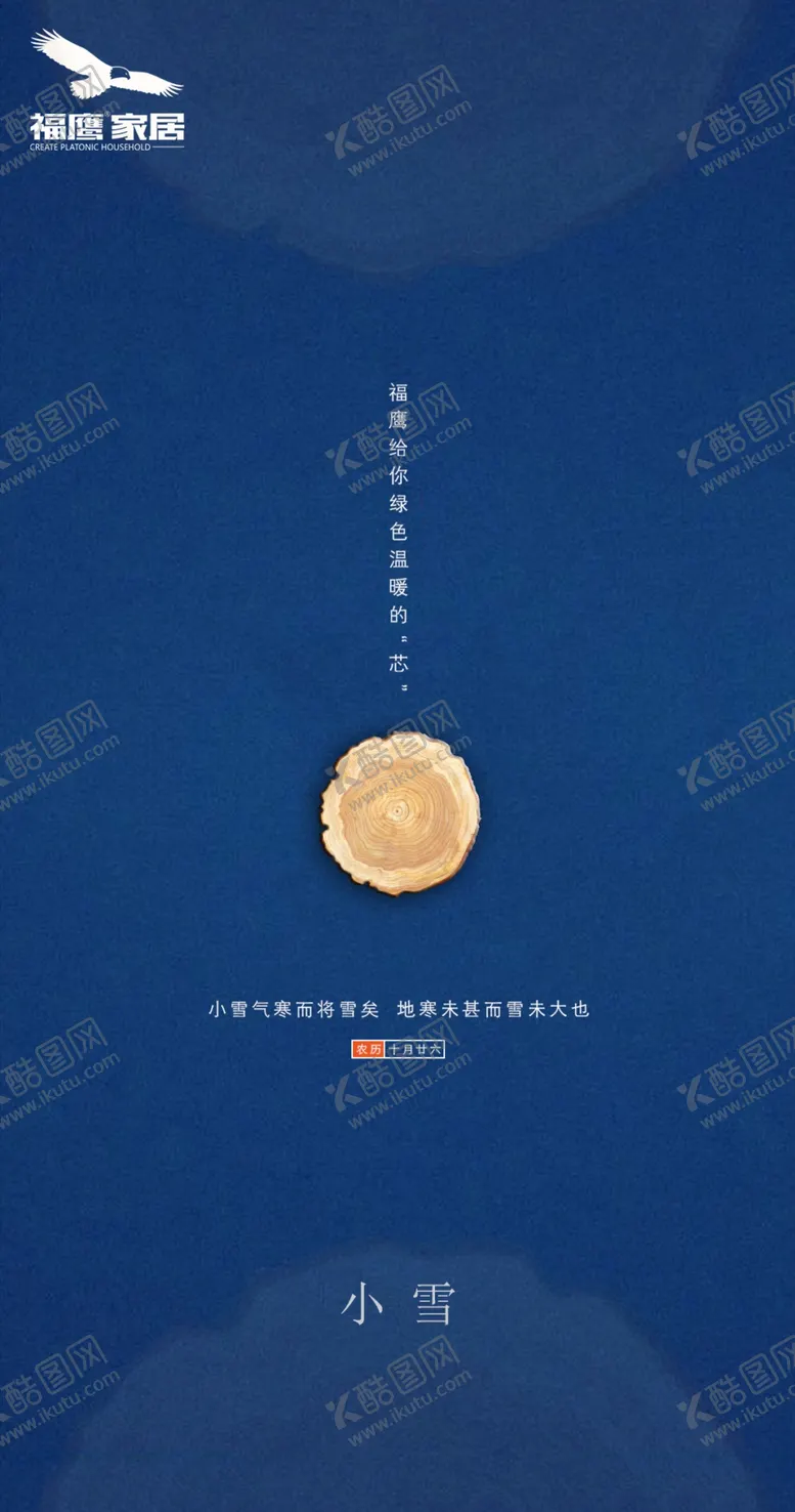 编号：27838407010819172933【酷图网】源文件下载-小雪