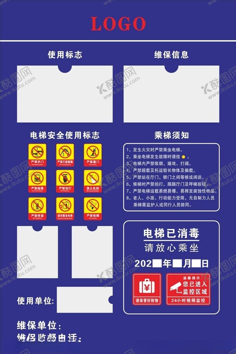 编号：88402503070257412806【酷图网】源文件下载-电梯警示牌