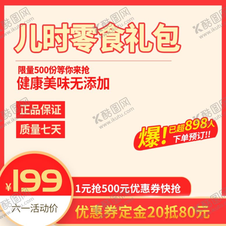 编号：55366610201328171598【酷图网】源文件下载-儿童节