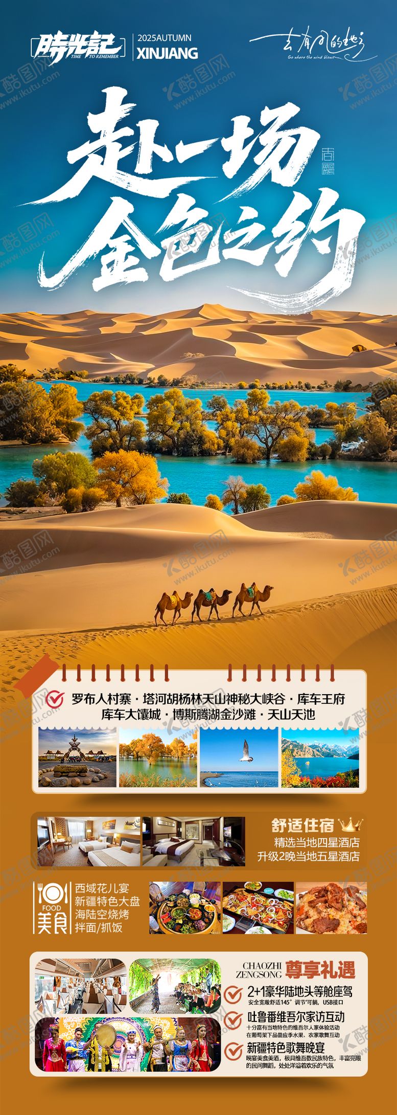 编号：79100308191932576866【酷图网】源文件下载-新疆秋季胡杨林旅游海报喀纳斯青甘西北