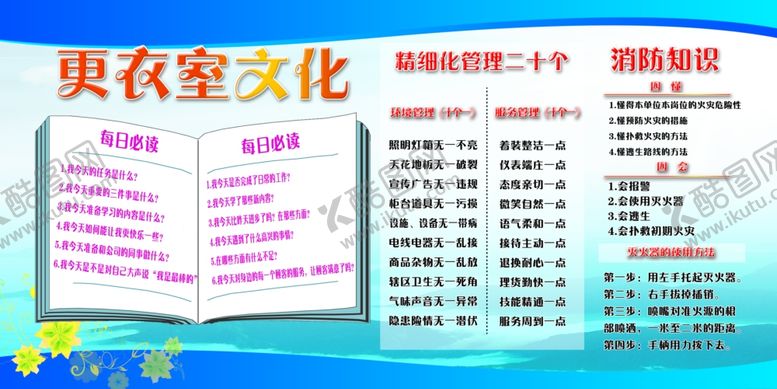 编号：76340906261540263051【酷图网】源文件下载-更衣室文化