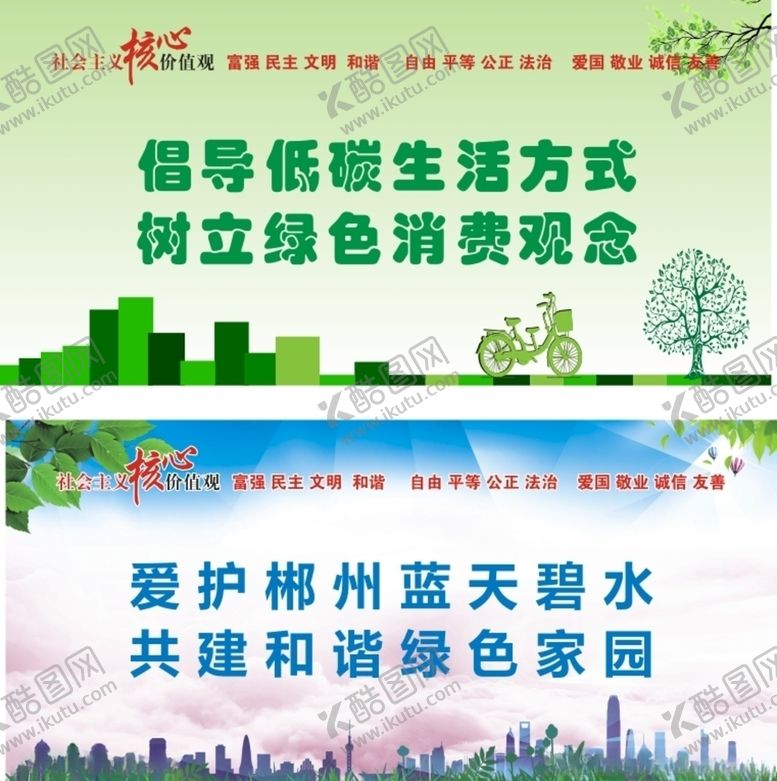 编号：11169107012313397261【酷图网】源文件下载-生态文明