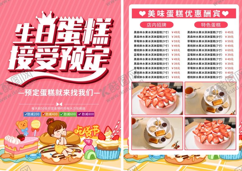 编号：55193105021016128818【酷图网】源文件下载-生日蛋糕窜传单