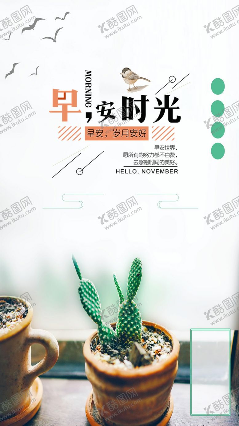 编号：94494307141419043920【酷图网】源文件下载-简约大气早安时光