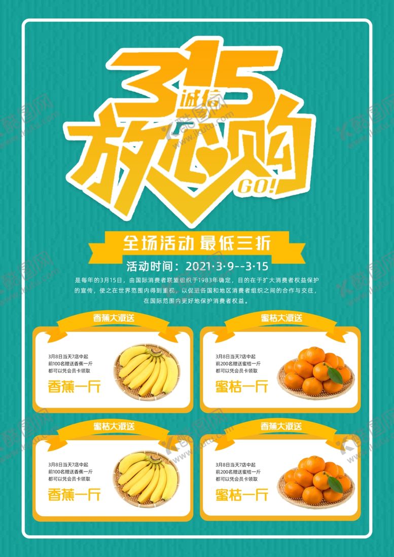 编号：10172703260121593972【酷图网】源文件下载-315海报