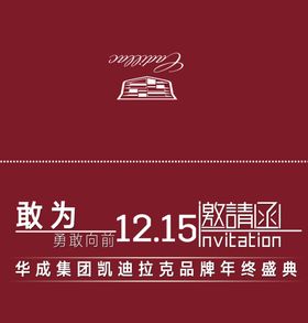 邀请函