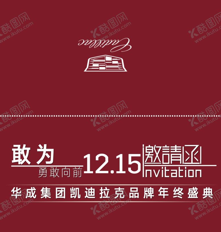 编号：46778205131719046470【酷图网】源文件下载-邀请函
