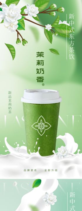 中式奶茶海报