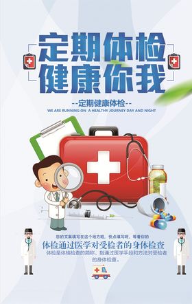 医院健康体检宣传海报设计图片