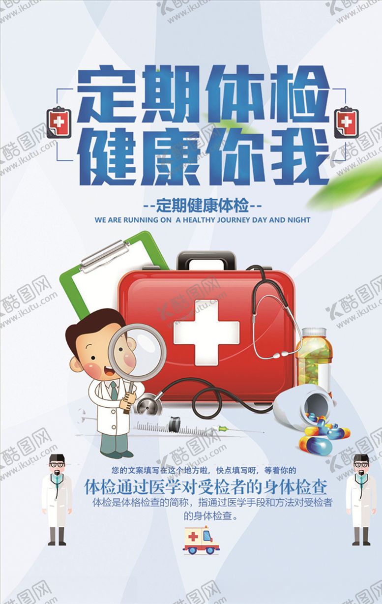 编号：90936210310317303536【酷图网】源文件下载-医院健康体检宣传海报设计图片