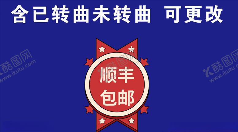 编号：76768009190122072951【酷图网】源文件下载-淘宝促销标签
