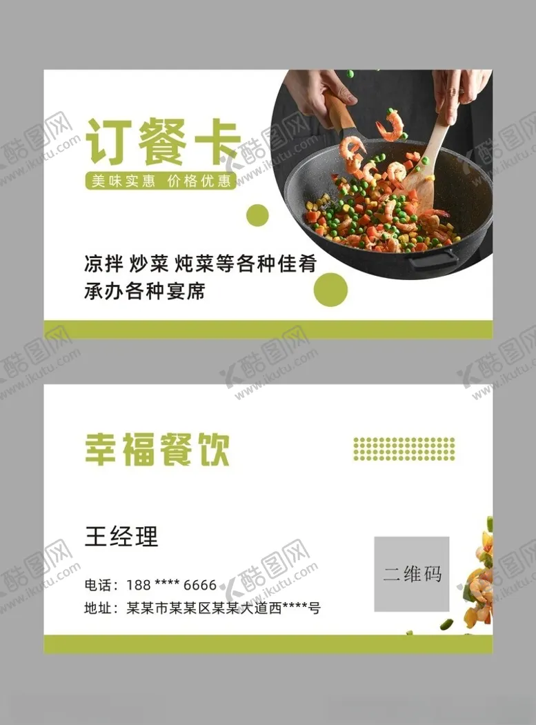 编号：80725602161805412328【酷图网】源文件下载-餐饮订餐卡名片