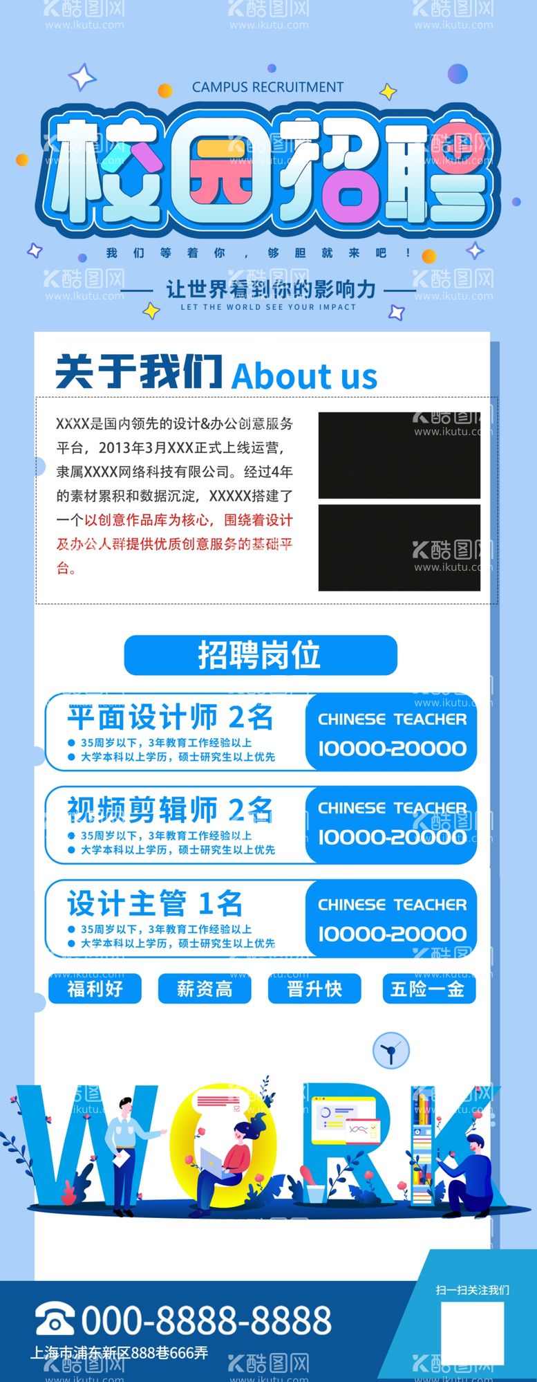 编号：55019103102358417507【酷图网】源文件下载-学校招聘展架