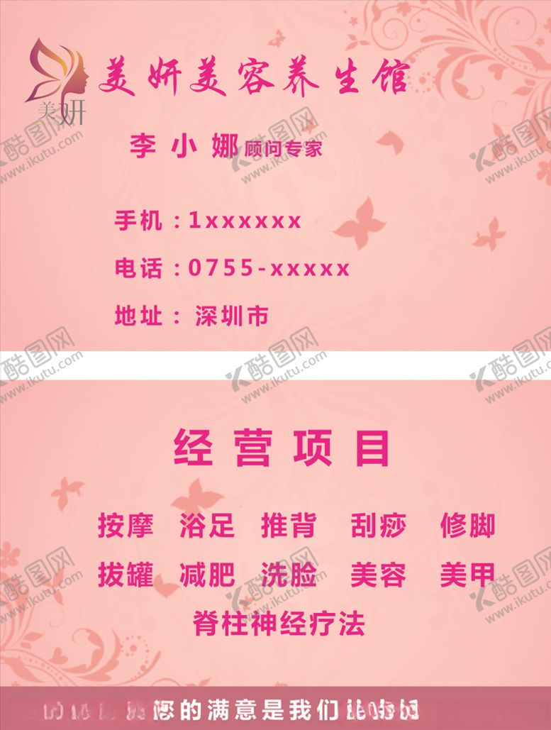 编号：98895809250146476453【酷图网】源文件下载-美容名片