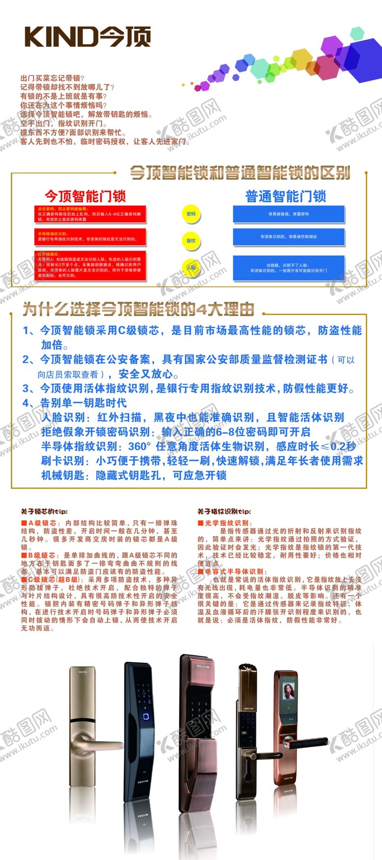 编号：30656310290353448057【酷图网】源文件下载-门锁