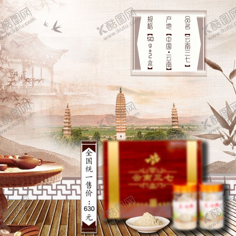 编号：70695610300849062721【酷图网】源文件下载-三七