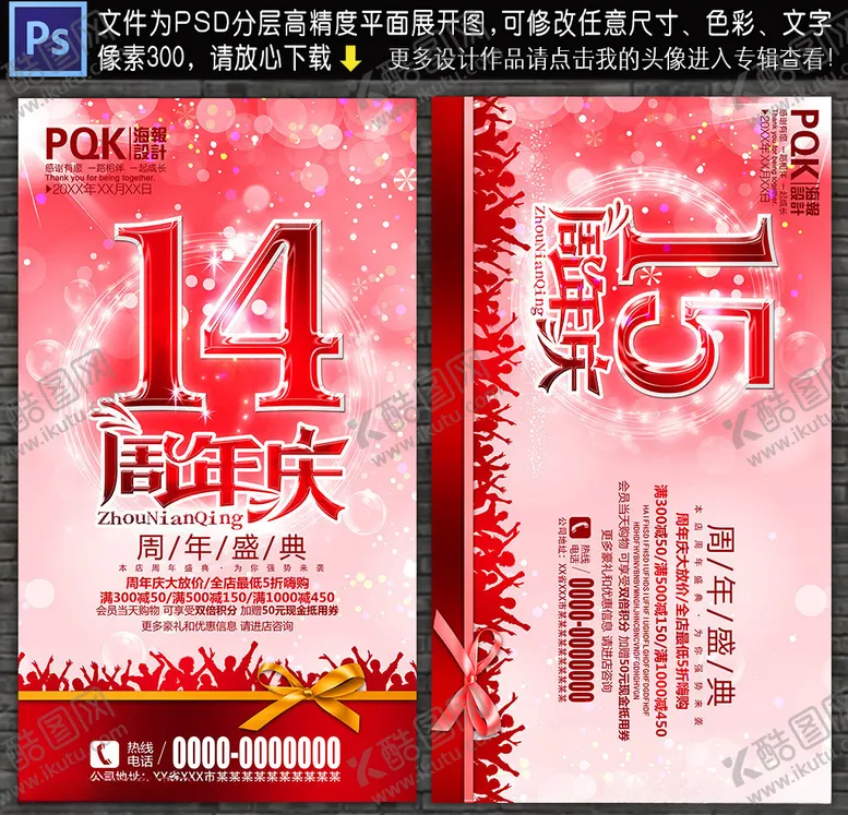 编号：31116509110251115337【酷图网】源文件下载-周年盛典