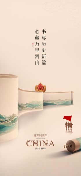 建军节节日海报