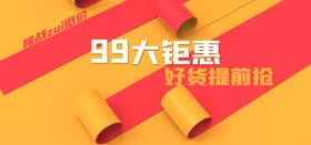 编号：02816509231211563879【酷图网】源文件下载-618好货提前抢